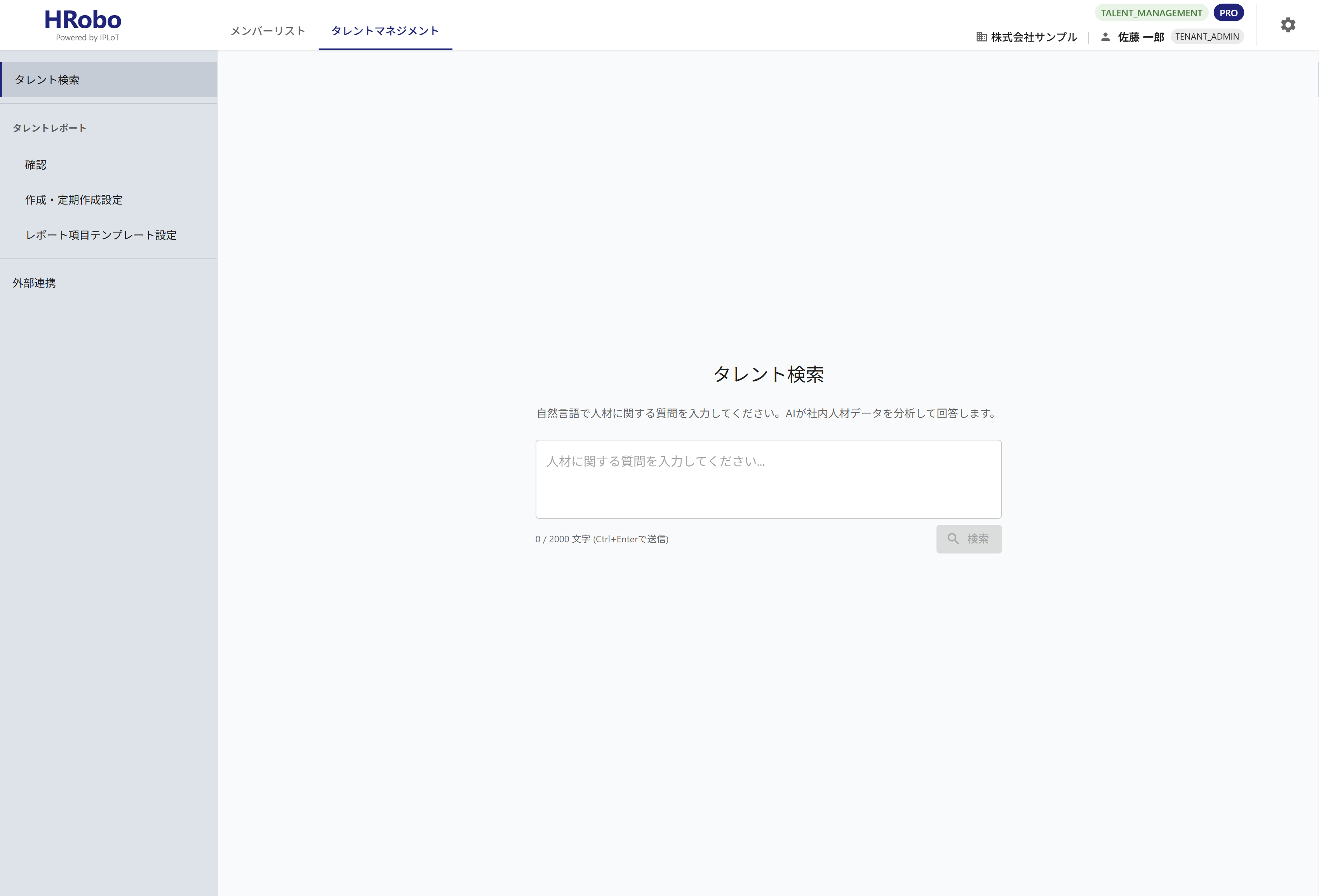 自然言語検索画面