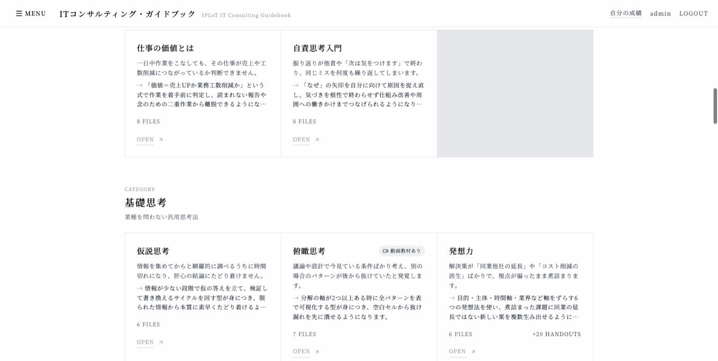 lecture.iplot.jp 講座一覧