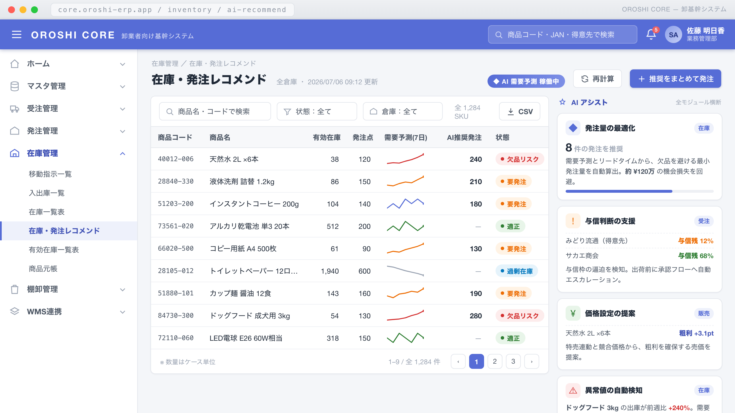 ベテランの「判断」をAI化 ─ OROSHI CORE ai-decision.oroshi / recommendation