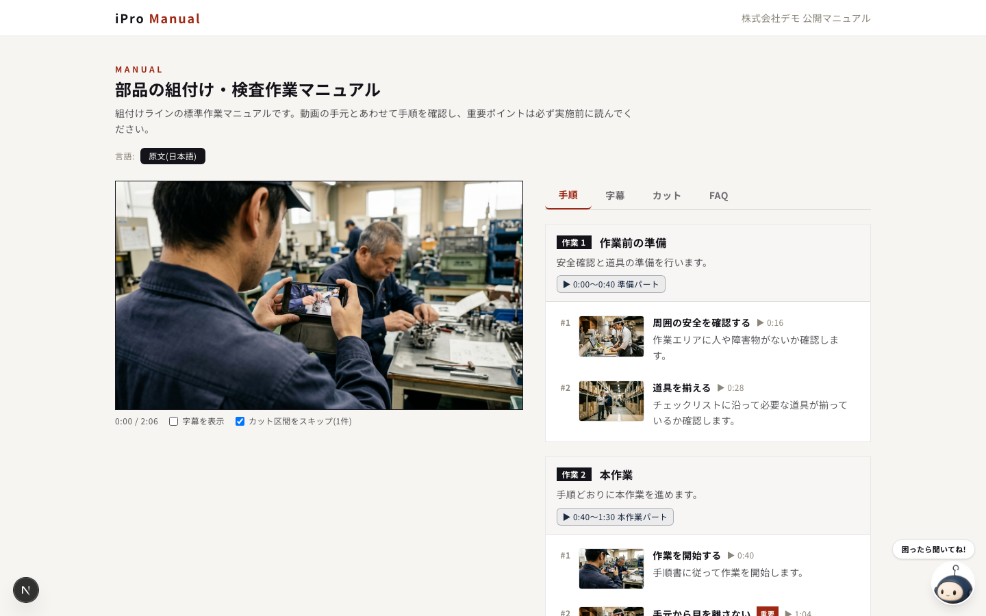 ログイン不要の外部公開ページ。現場のスマホからQRで即アクセス