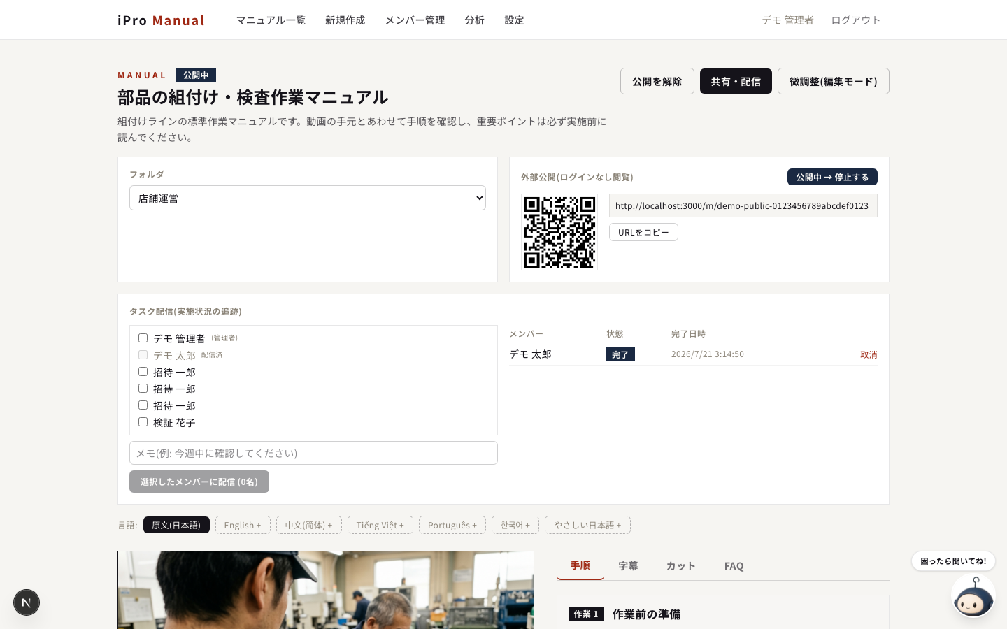 QRコード外部公開と、タスク配信の実施状況トラッキング